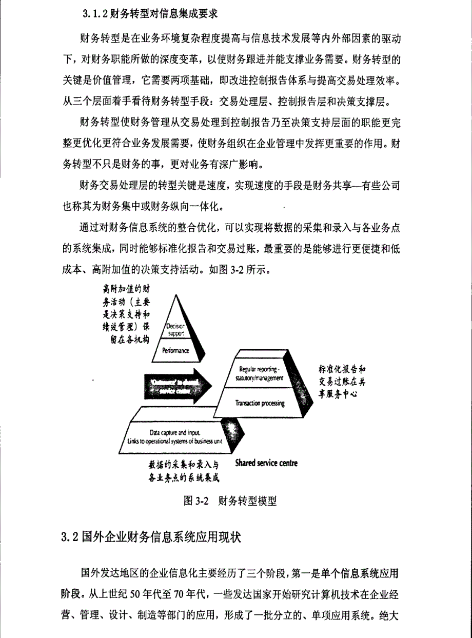 江苏省电力信息化过程中财务信息系统的整合优化研究参考@北京邮政公司责任会计制度的建立与完善研究参考_第2页