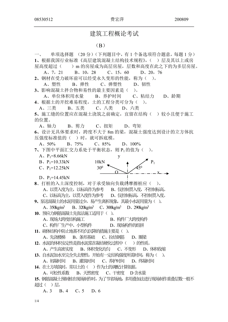 建筑工程概论试卷(B)_第1页