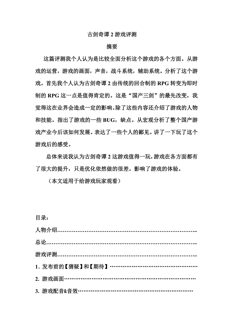 古剑奇谭2游戏评测_第1页