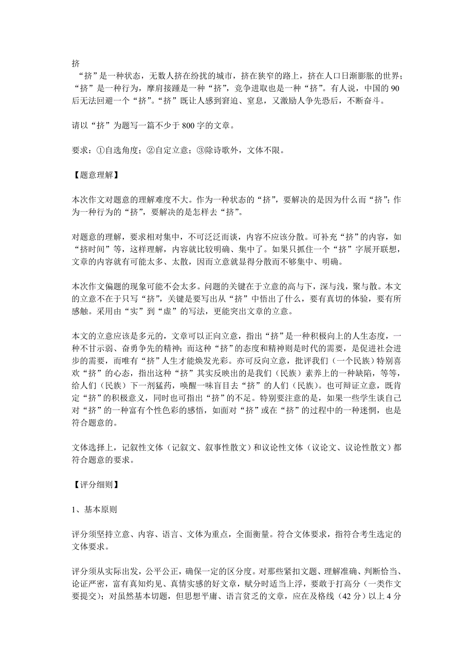 挤 2010南通三模作文指导_第1页