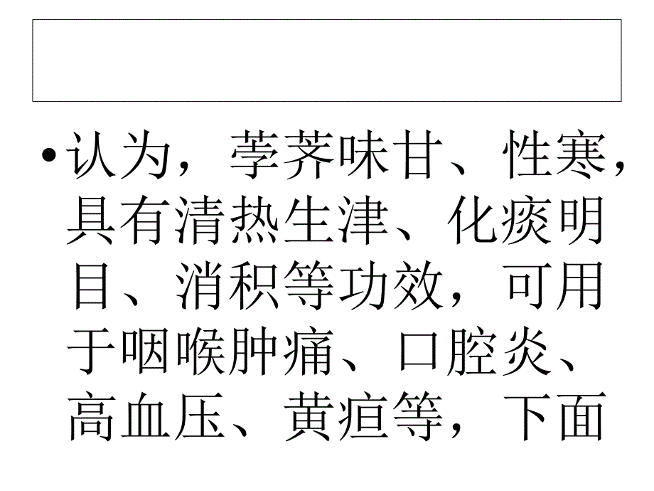 荸荠清热生津 治病效果好_第3页