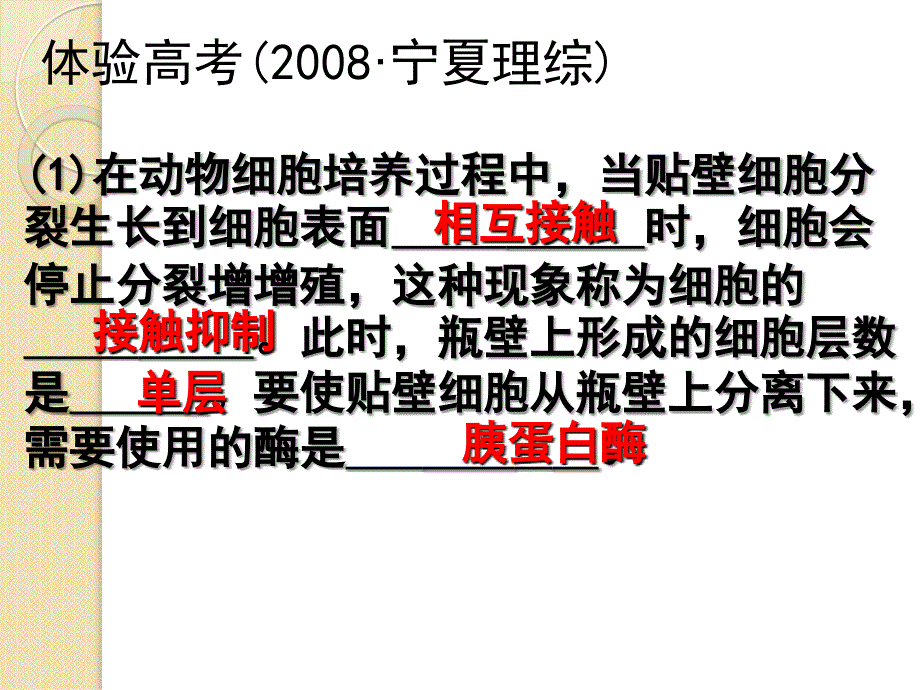 生物：2.2.1《动物细胞培养和核移植技术》课件(新人教版选修3)湖南师大_第3页