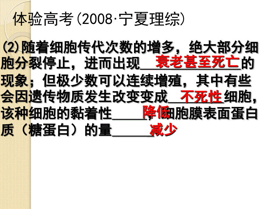 生物：2.2.1《动物细胞培养和核移植技术》课件(新人教版选修3)湖南师大_第4页