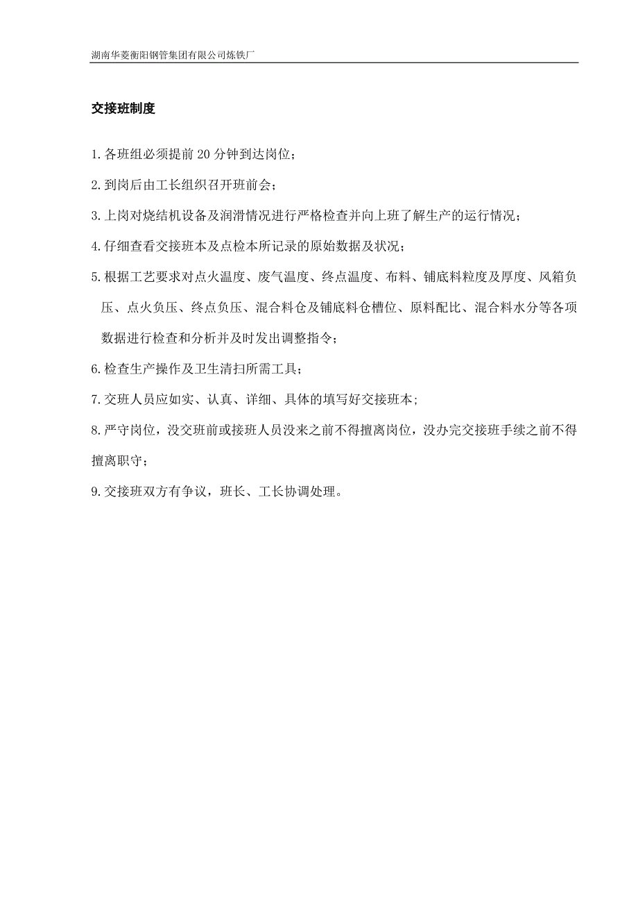 烧结机岗位工艺技术操作标准初稿_第1页