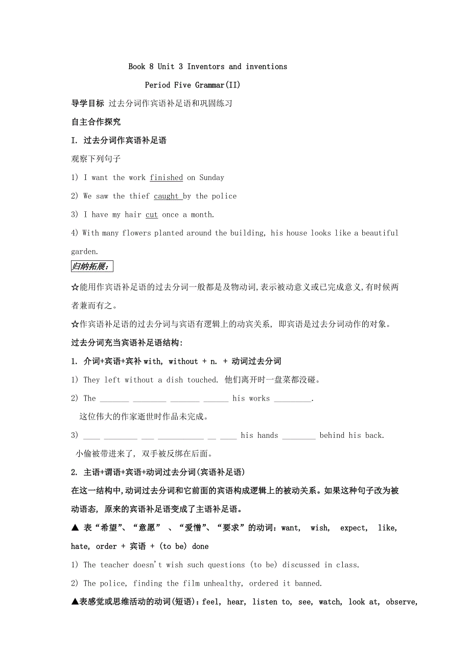 山东省平邑县曾子学校2017-2018学年高二英语选修8学案：Unit 3 Period Five Grammar（II） (1)_第1页