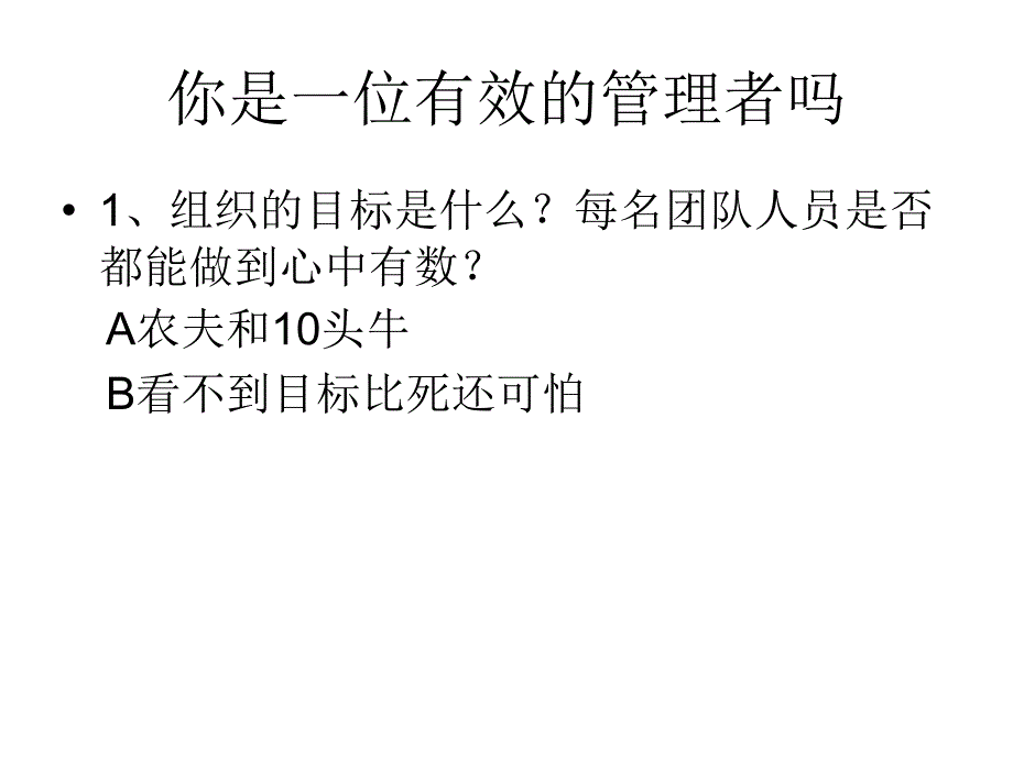 成为高效管理者的十大步骤_第4页