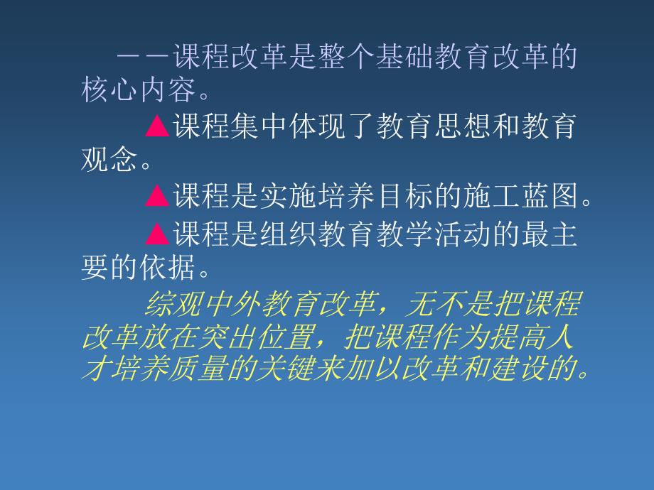 基础教育课程改革与教育观念的转变_第4页