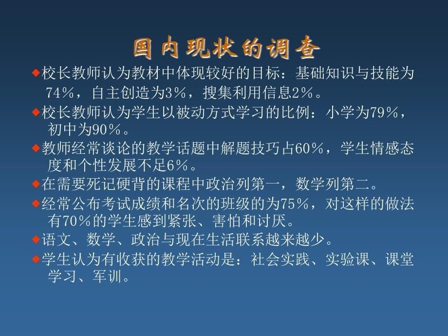 基础教育课程改革与教育观念的转变_第5页