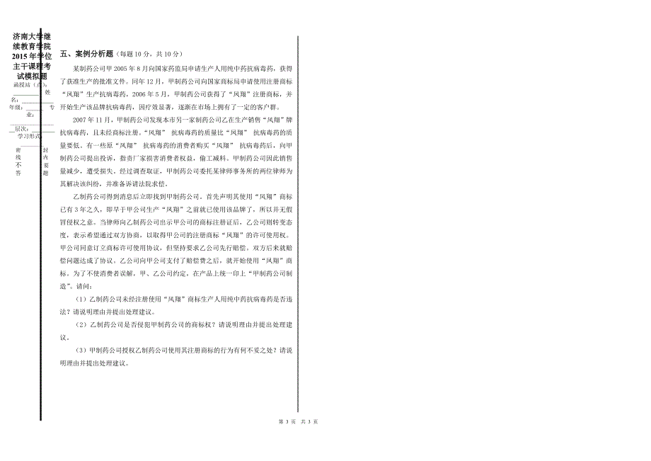 法学专业知识产权法课程模拟题(二)_第3页