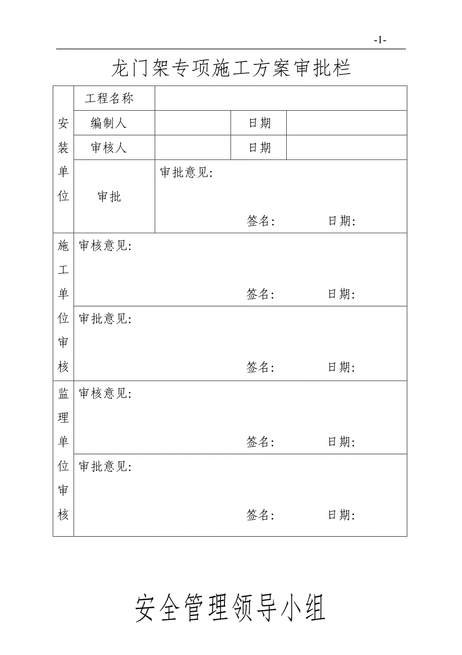 龙门架专项施工方案_第2页