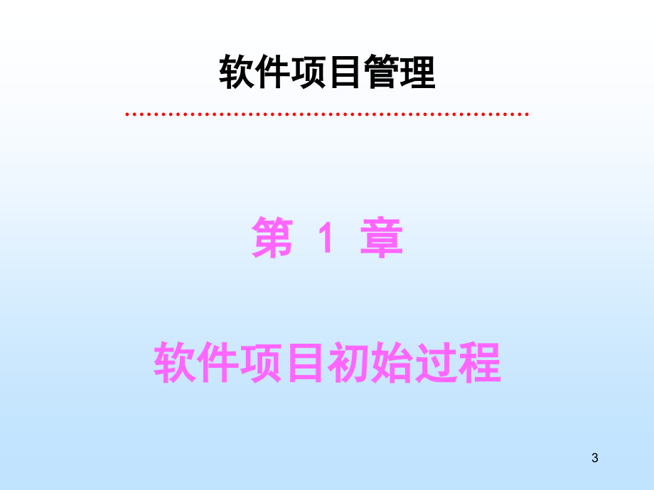 xx软件开发项目管理培训教材_第4页