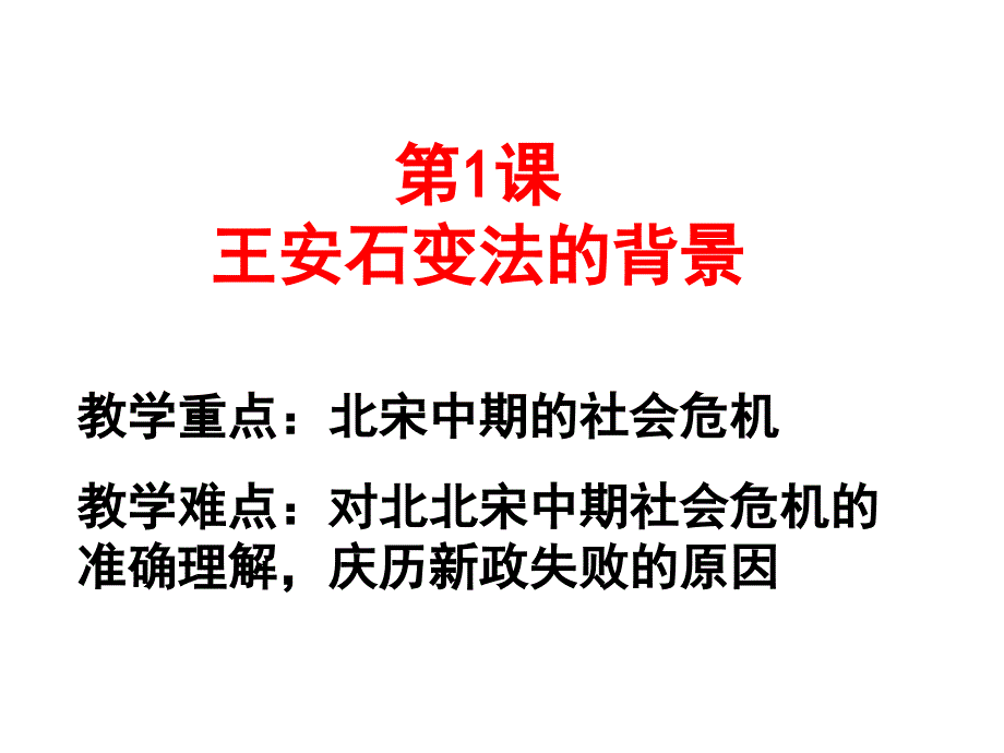 高中历史选修一第4单元_第1页