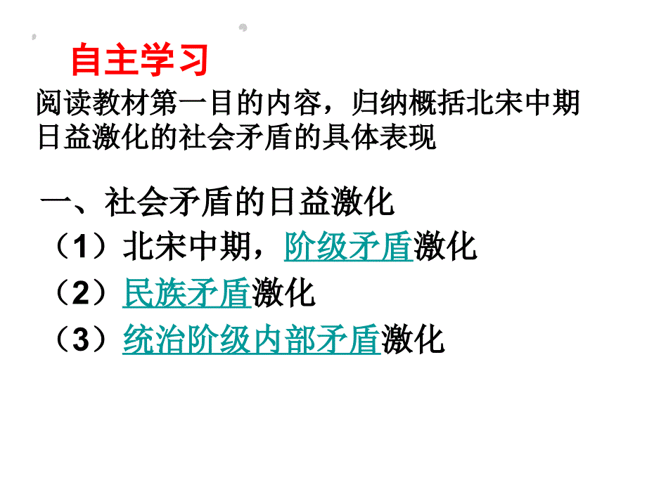 高中历史选修一第4单元_第2页