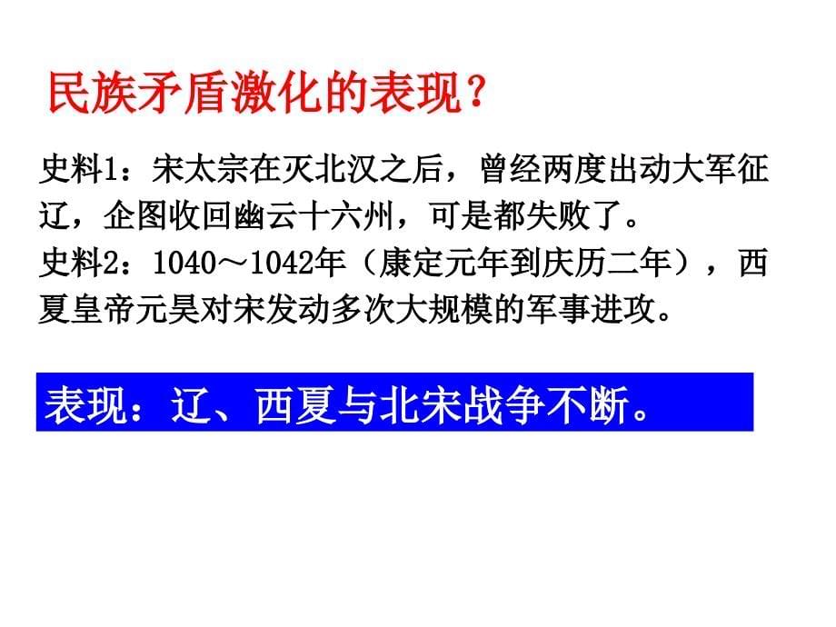 高中历史选修一第4单元_第5页