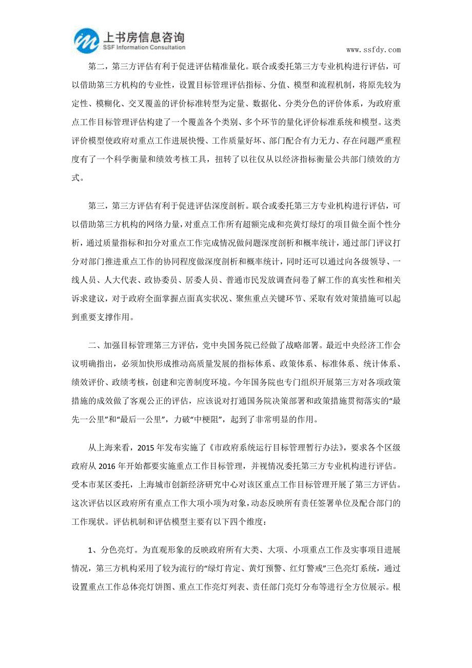 目标管理第三方评估,助力政策“抵达终点”_第2页