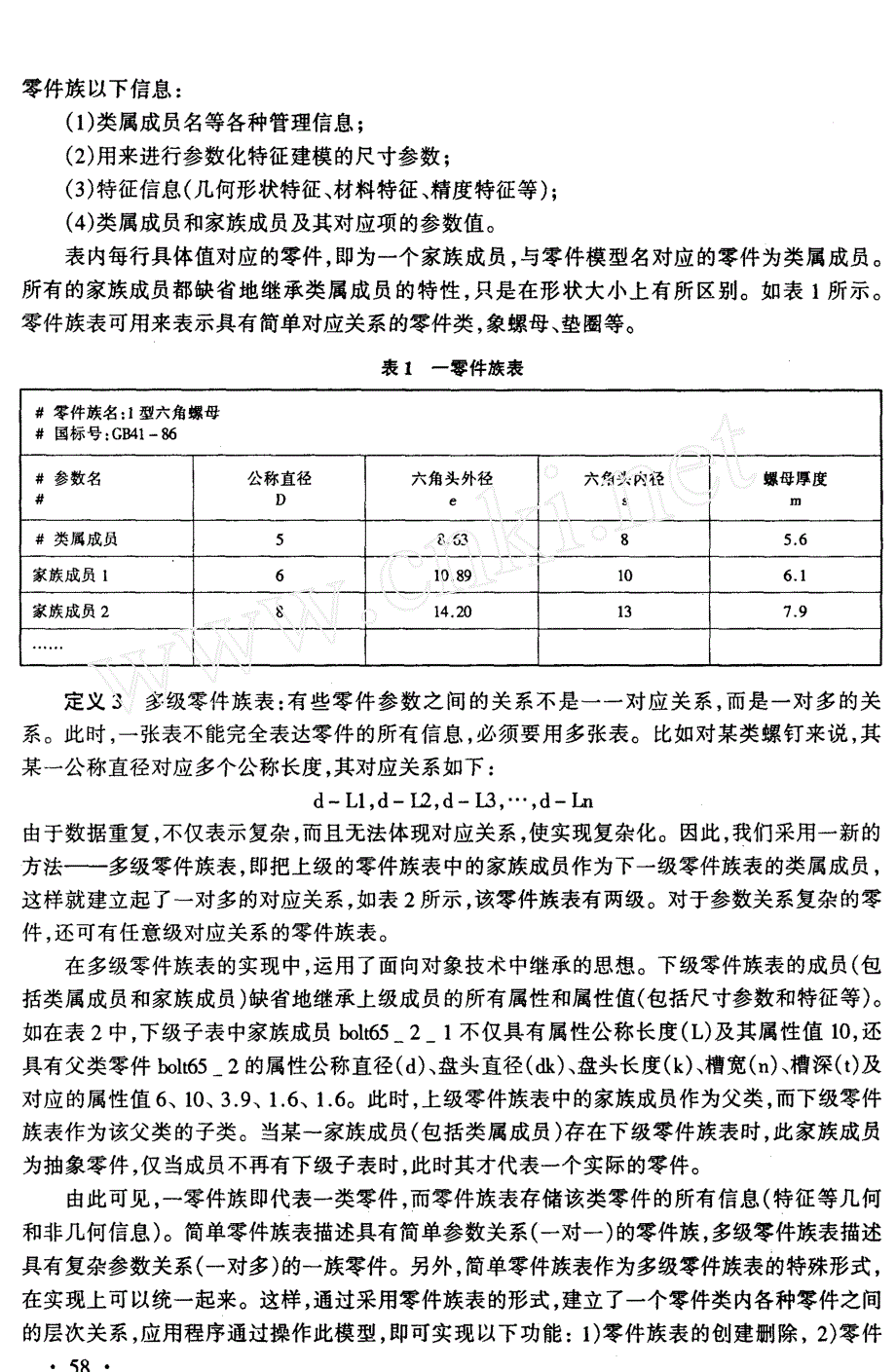 一个通用零件模型的设计和实现_第4页