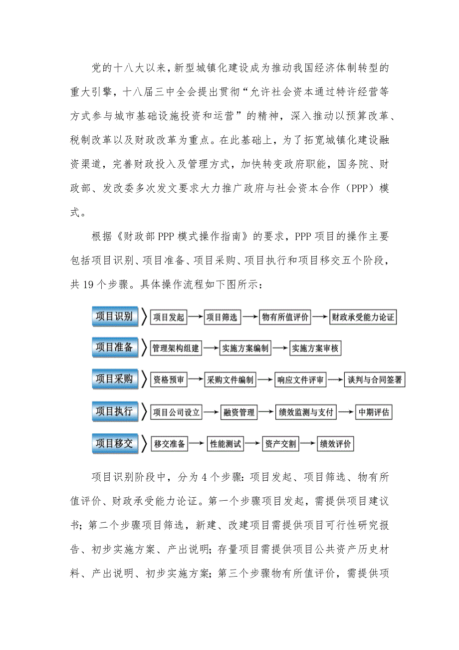 政府和社会资本合作(PPP)-综合活动中心及影剧院工程项目可行性研究报告(编制大纲)_第2页