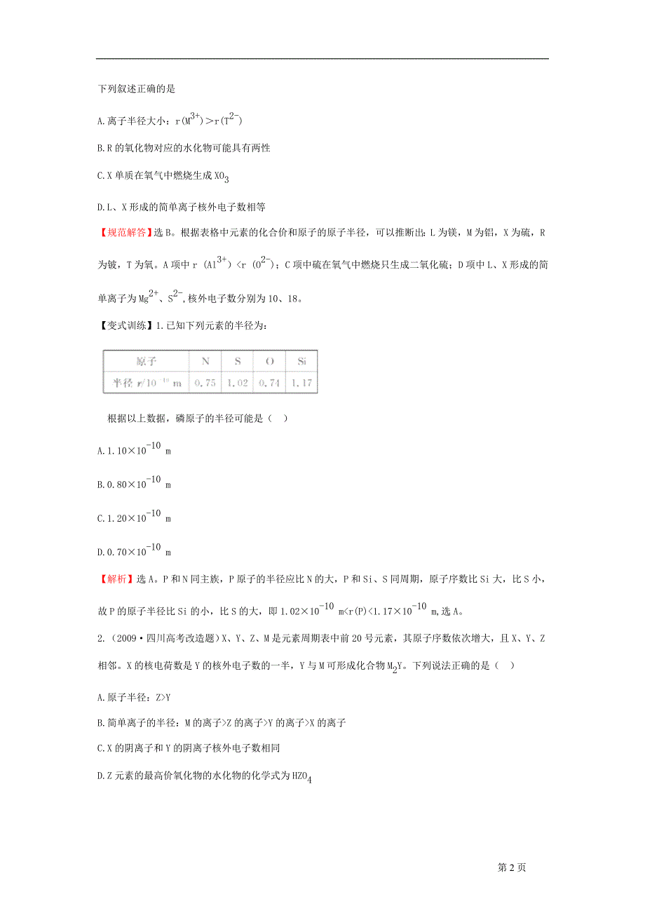 高一化学 元素周期律_第2页