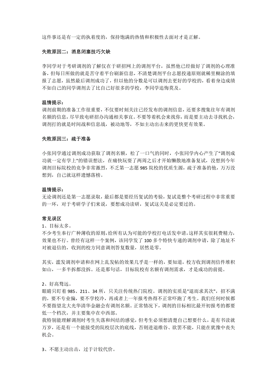 经验贴：考研调剂,千万别“踩雷”!_第2页