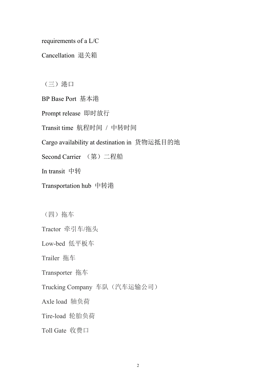 贷代常用英文全集(也适合外贸员)[1]_第2页