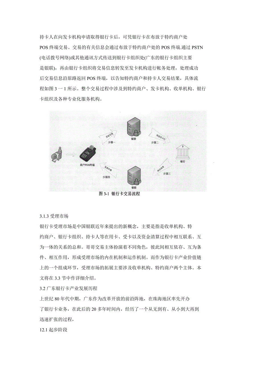 广东银行卡受理市场业务拓展策略精选_第2页