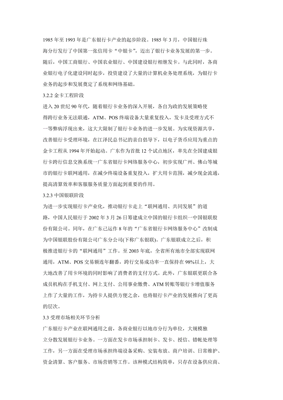 广东银行卡受理市场业务拓展策略精选_第3页