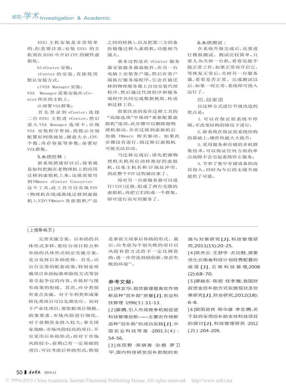 关于科技项目后补助的一些思考_第3页