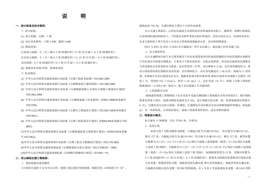 道桥c匝道1号_第1页