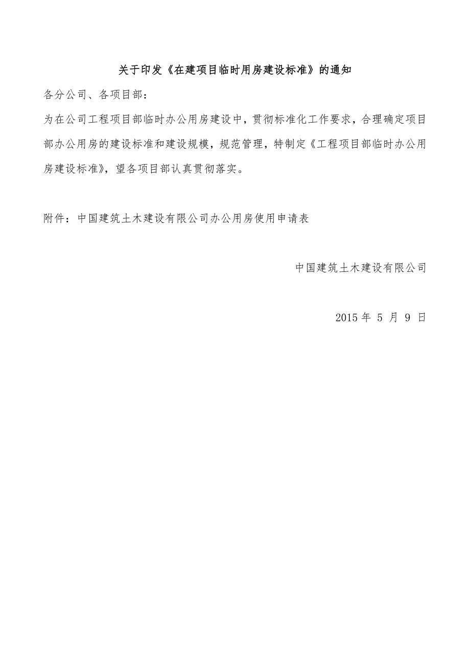 项目临建标准_第1页