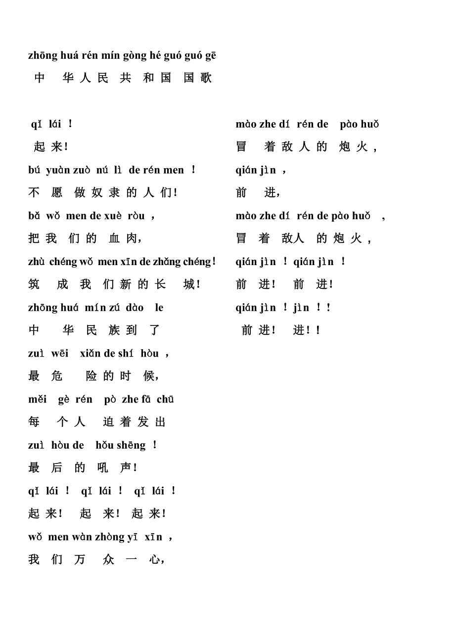 国歌队歌校歌歌词(已注音)_第1页