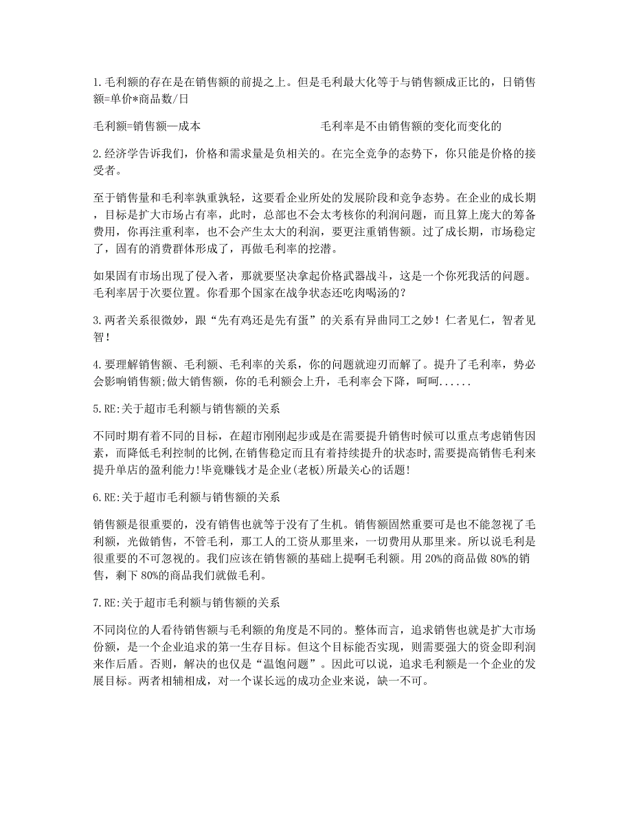 毛利最大化等于与销售额成正比_第1页