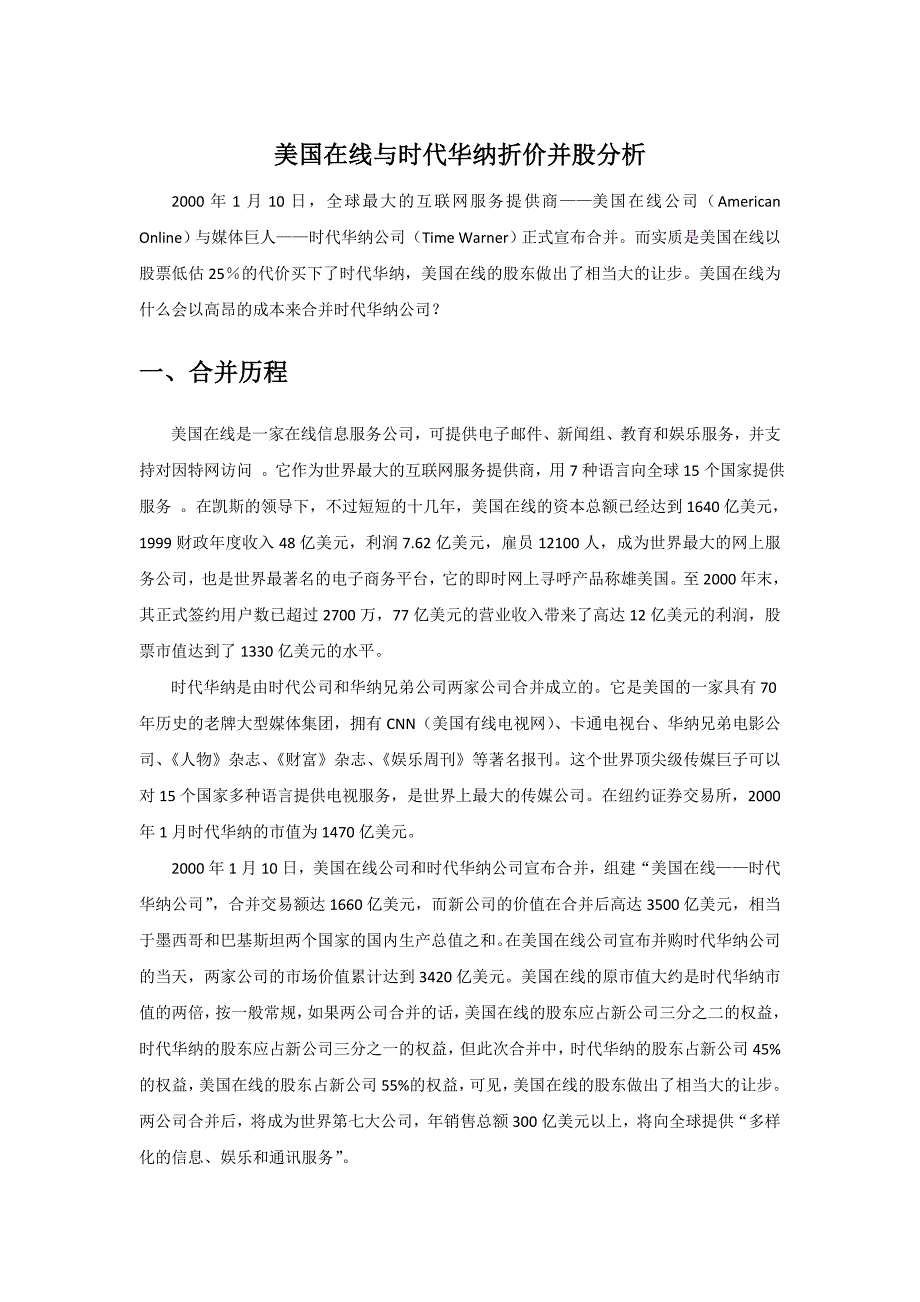 美国在线doc_第1页