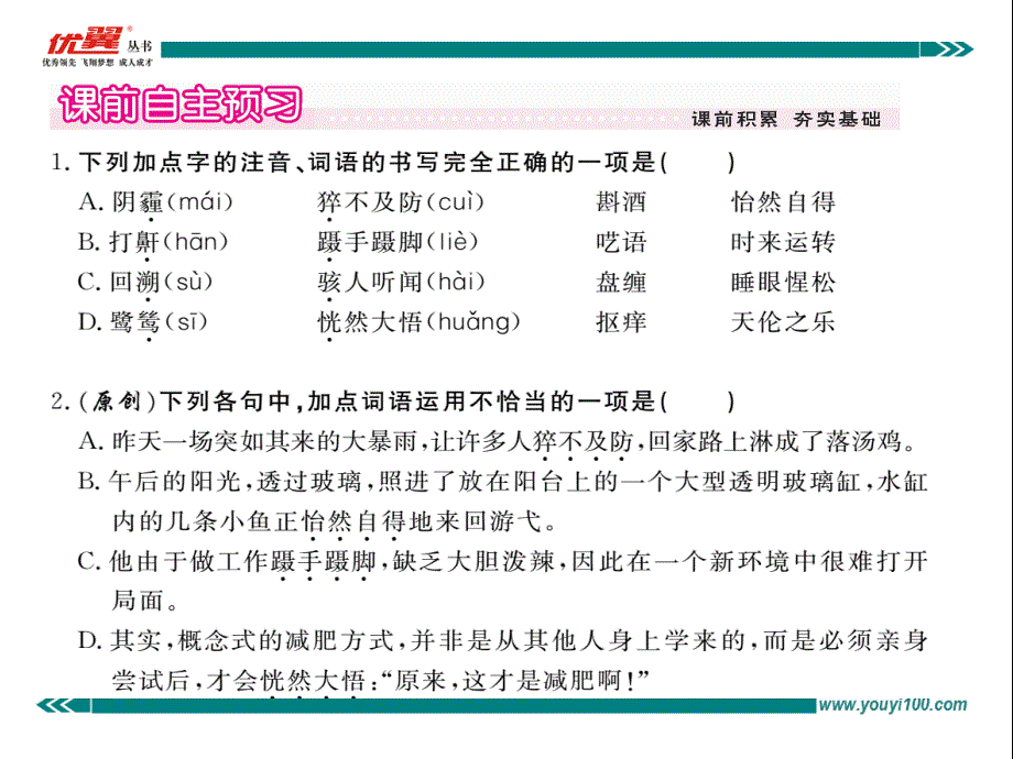 部编新人教版九年级语文上册14   变脸（节选）（第二套）_第2页