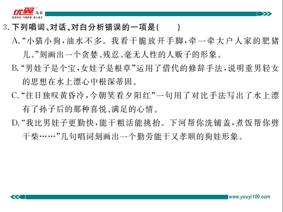 部编新人教版九年级语文上册14   变脸（节选）（第二套）_第3页