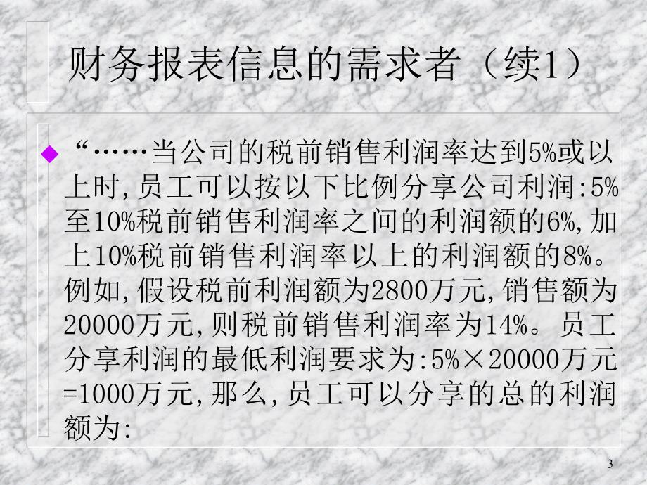 mba财务报表分析课程讲义 第1章 财务信息的需求与供给_第3页