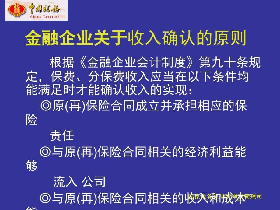 金融企业收入明细表解析_第5页