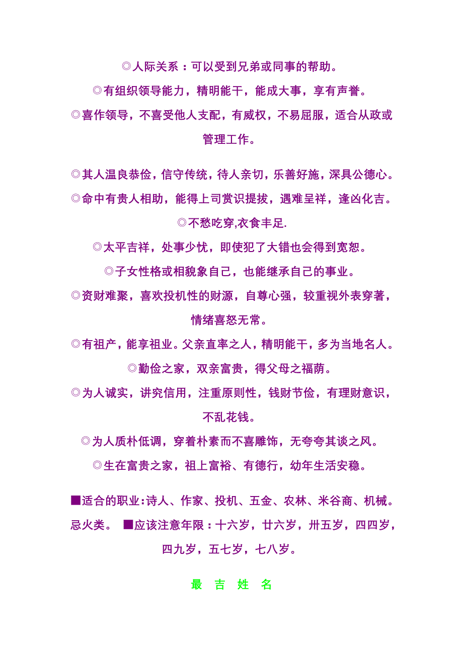 心诚则灵名吉得福_第2页