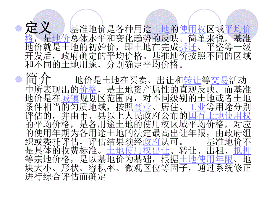 基础地价分析_第2页