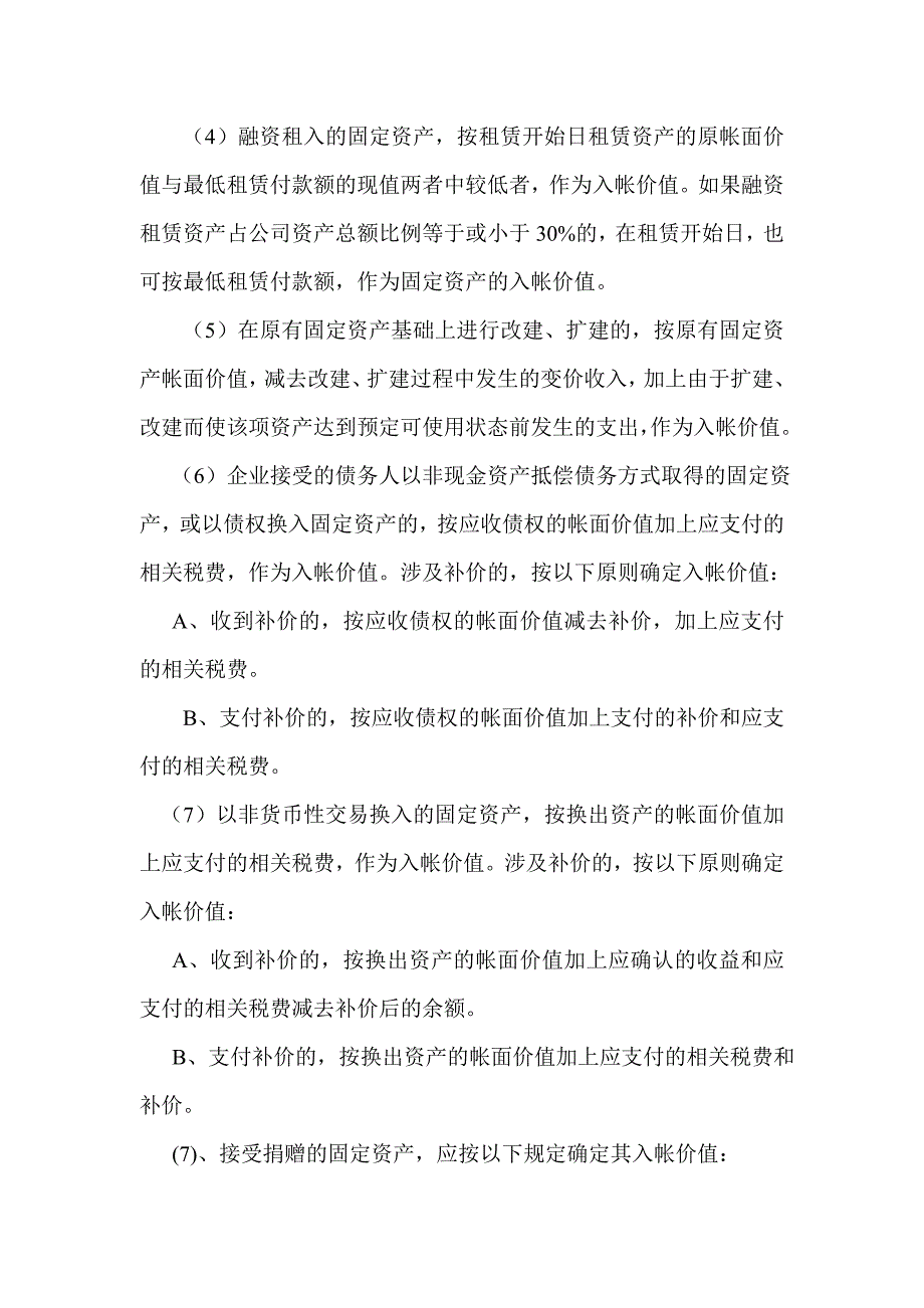 某股份有限公司固定资产和在建工程核算管理制度_第2页