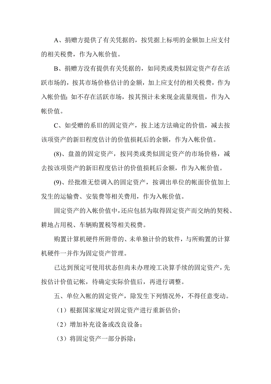 某股份有限公司固定资产和在建工程核算管理制度_第3页