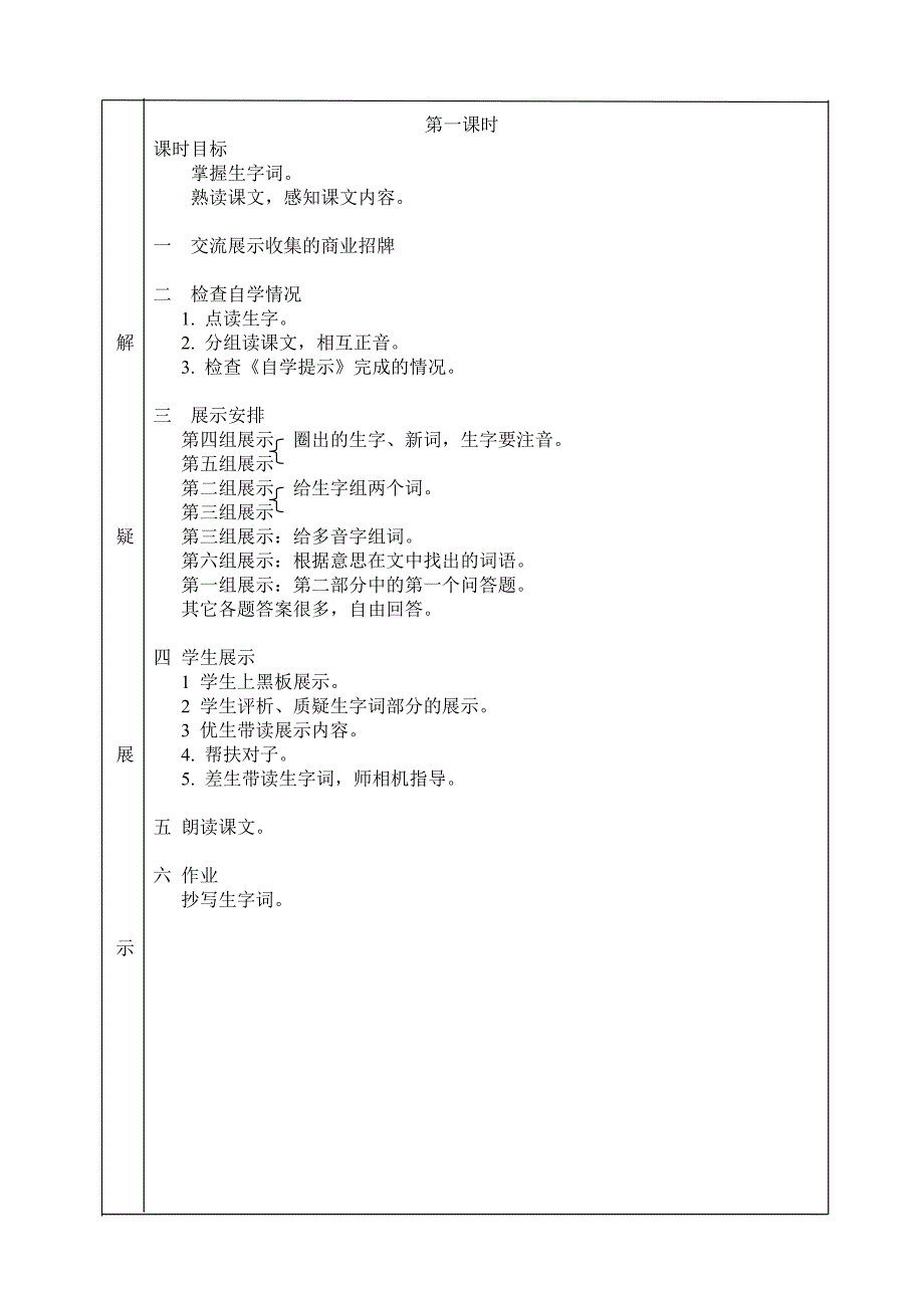 《招牌》教学设计_第2页