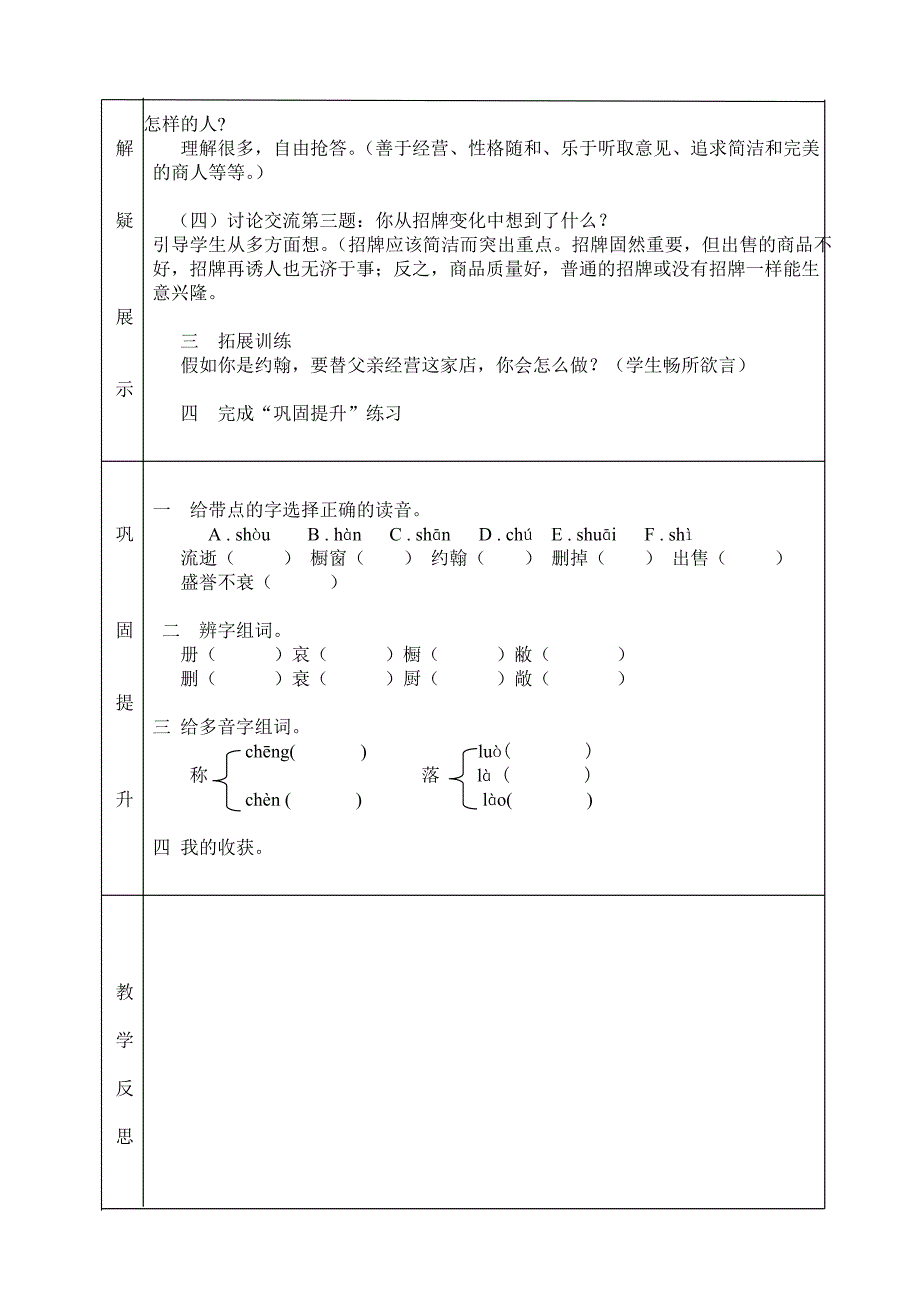 《招牌》教学设计_第4页