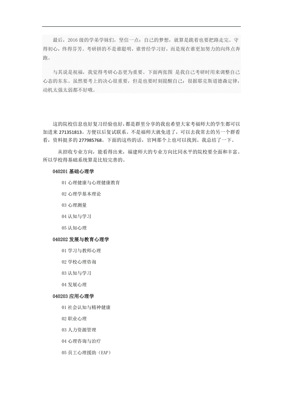 2016年福建师范大学心理学考研分数线_第3页