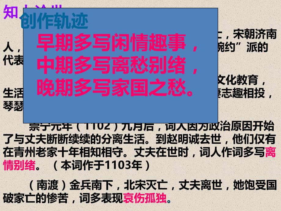 辽宁省北票市高级中学2017-2018学年高二语文人教版选修《中国古代诗歌散文鉴赏》课件：第1单元 一剪梅_第2页