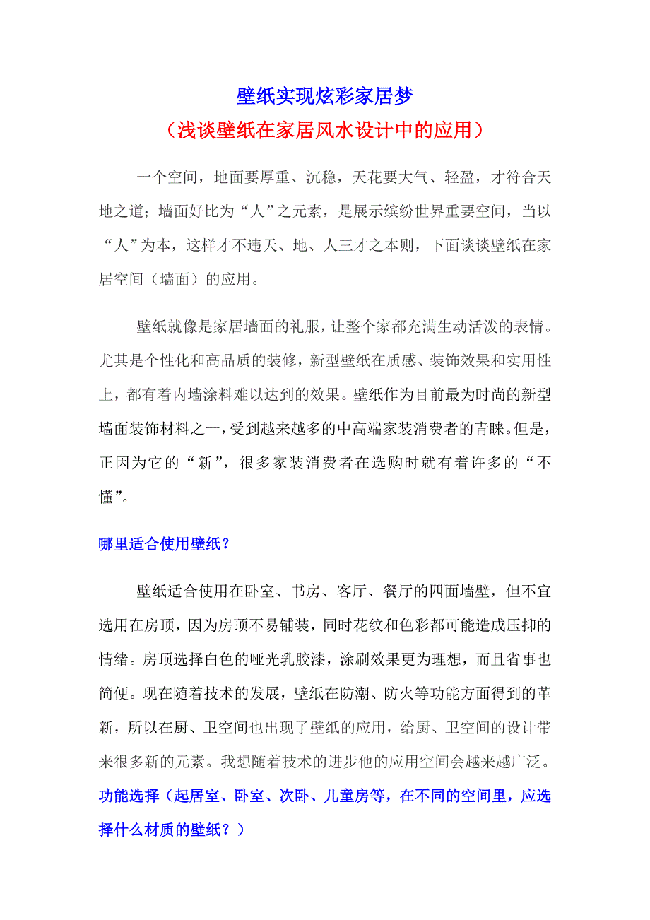 壁纸实现炫彩家居梦_第1页