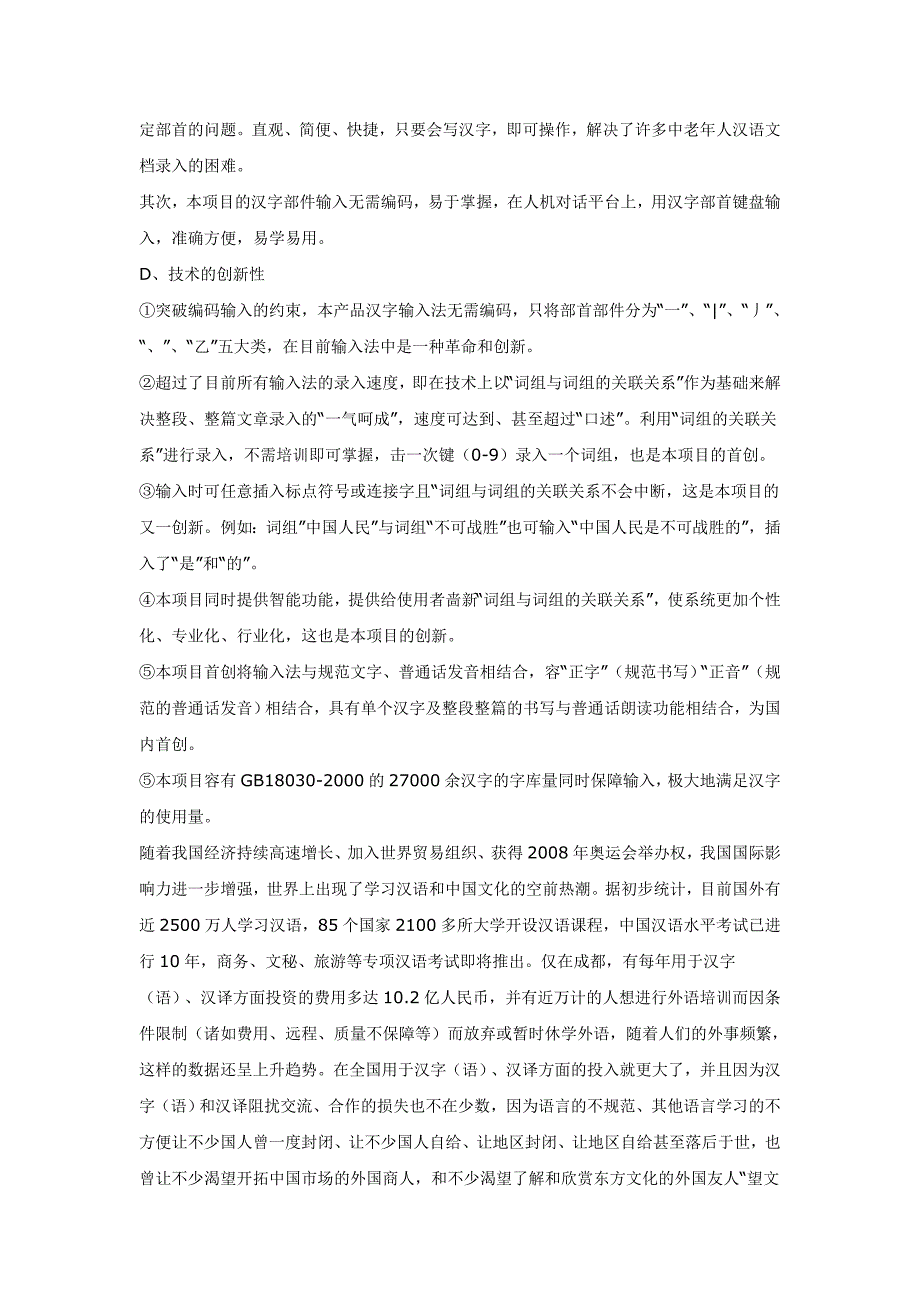 xx汉字输入键盘年度营销计划_第3页