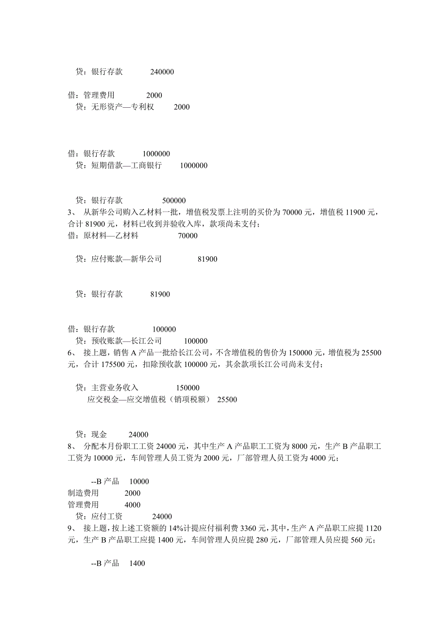 基础会计学练习题及答案_第3页