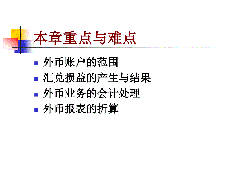 外币业务_第3页