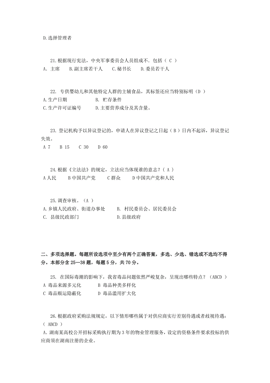 河北省2016年下半年司法考试《卷四》试题_第4页