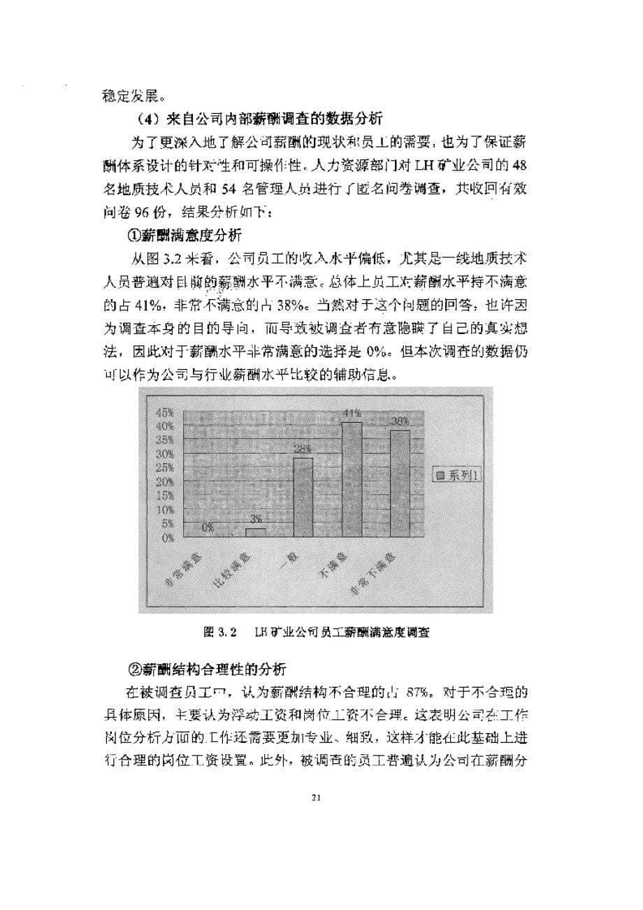 lh矿业公司薪酬设计方案研究参考_第5页